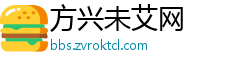 方兴未艾网